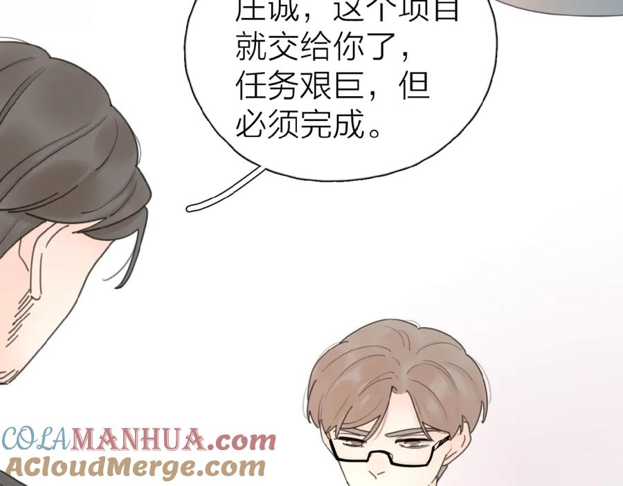 《爱情的样子：心之所向》第14话 吃醋 第53页