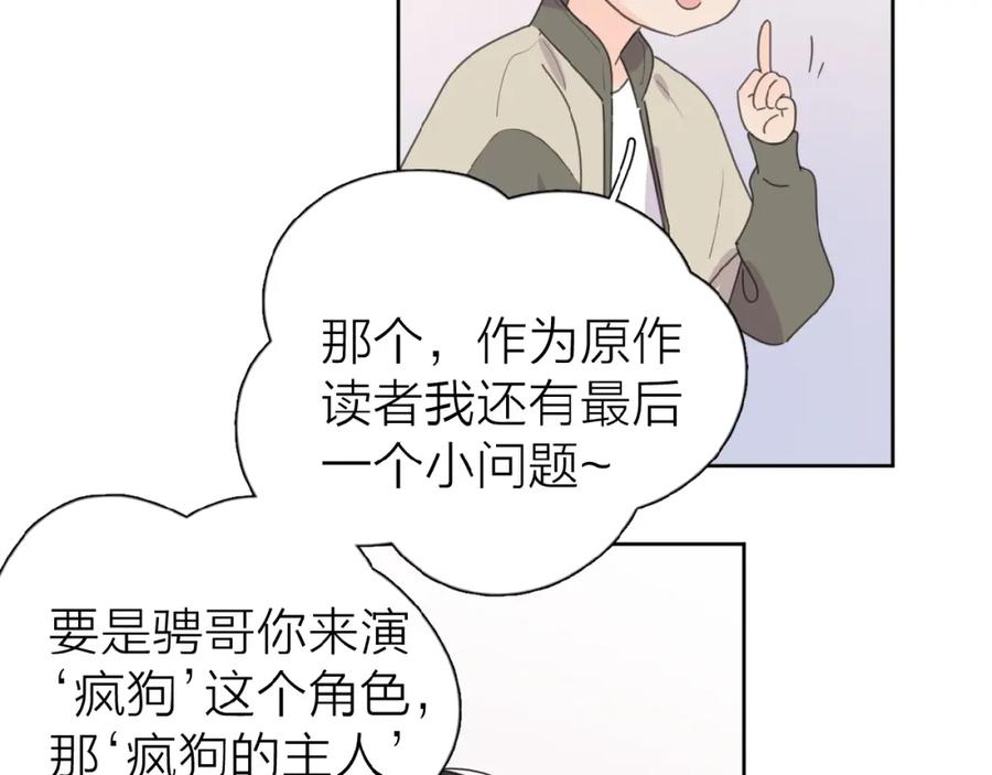 《爱情的样子：心之所向》第14话 吃醋 第2页
