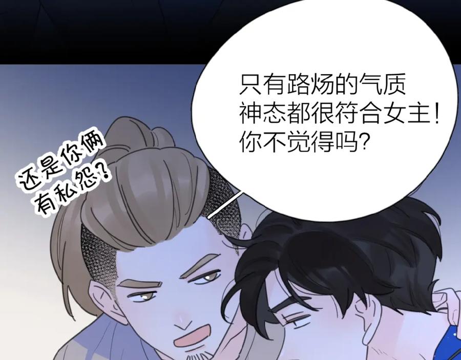 《爱情的样子：心之所向》第14话 吃醋 第92页