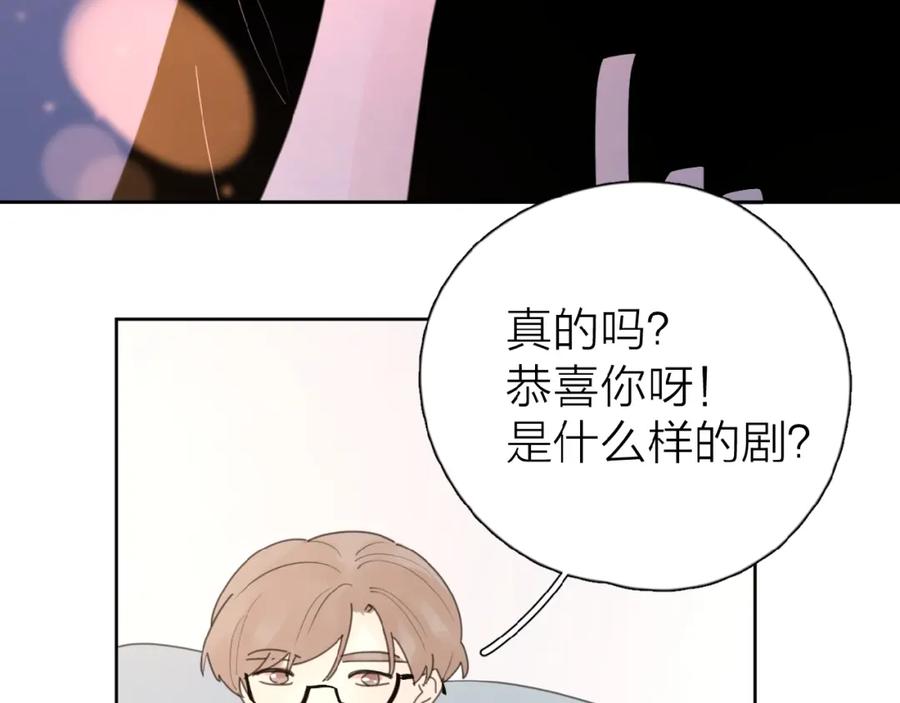 《爱情的样子：心之所向》第14话 吃醋 第74页