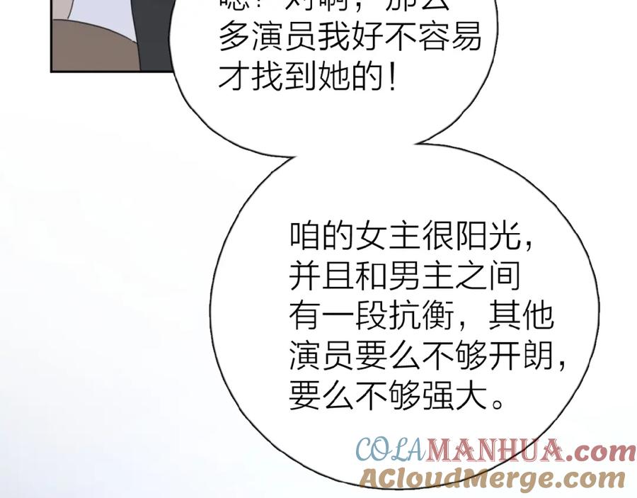 《爱情的样子：心之所向》第14话 吃醋 第89页