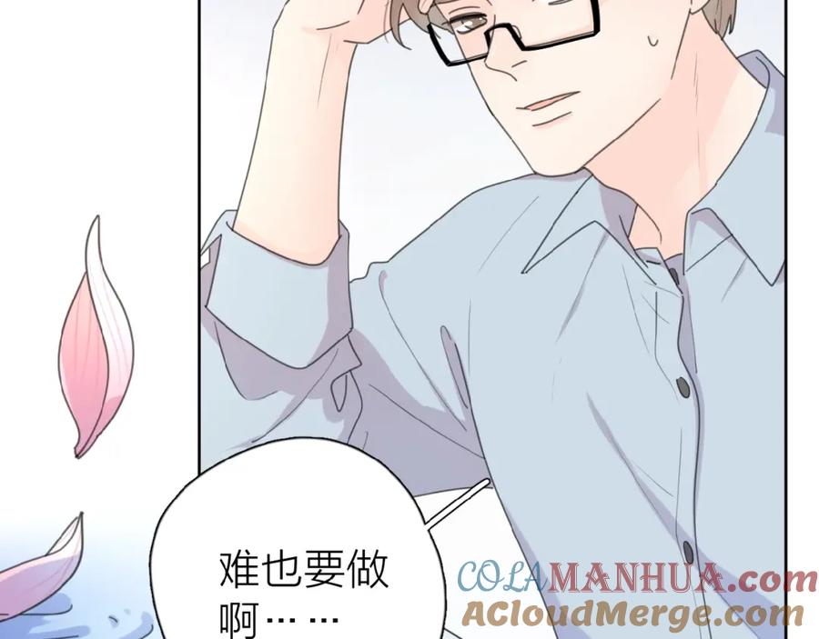 《爱情的样子：心之所向》第14话 吃醋 第57页