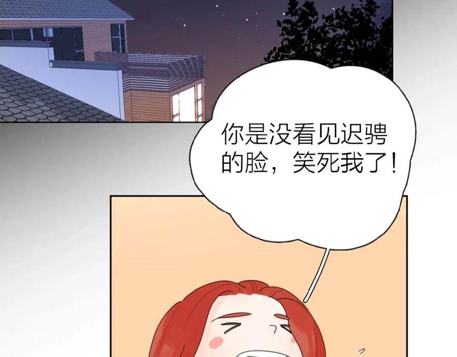 《爱情的样子：心之所向》第14话 吃醋 第96页