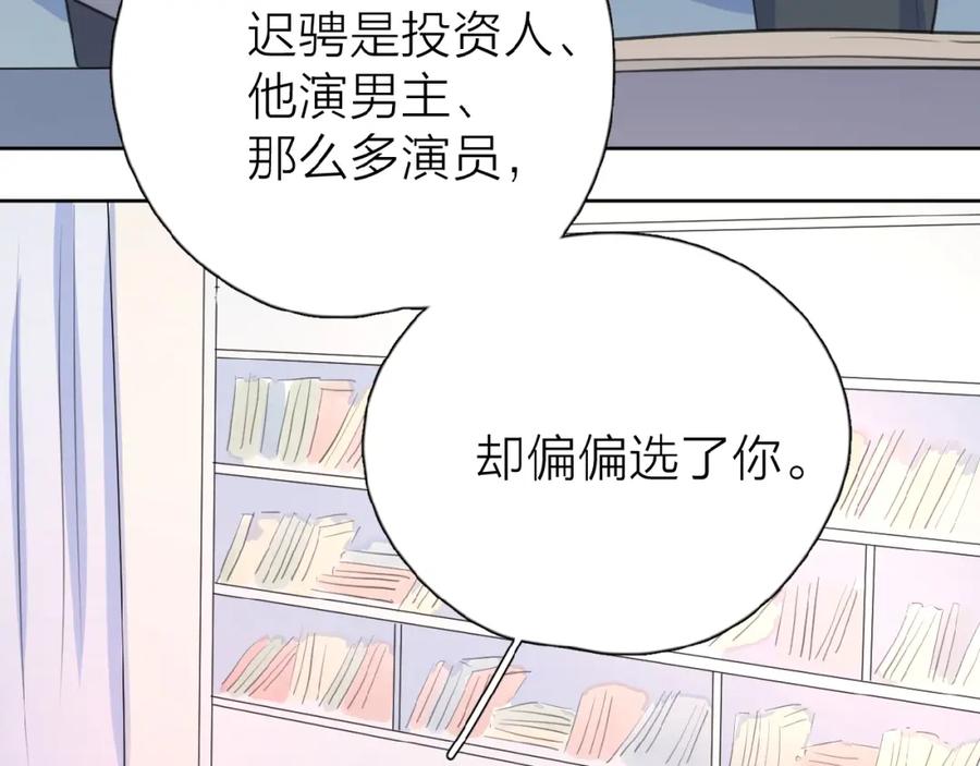 《爱情的样子：心之所向》第14话 吃醋 第106页