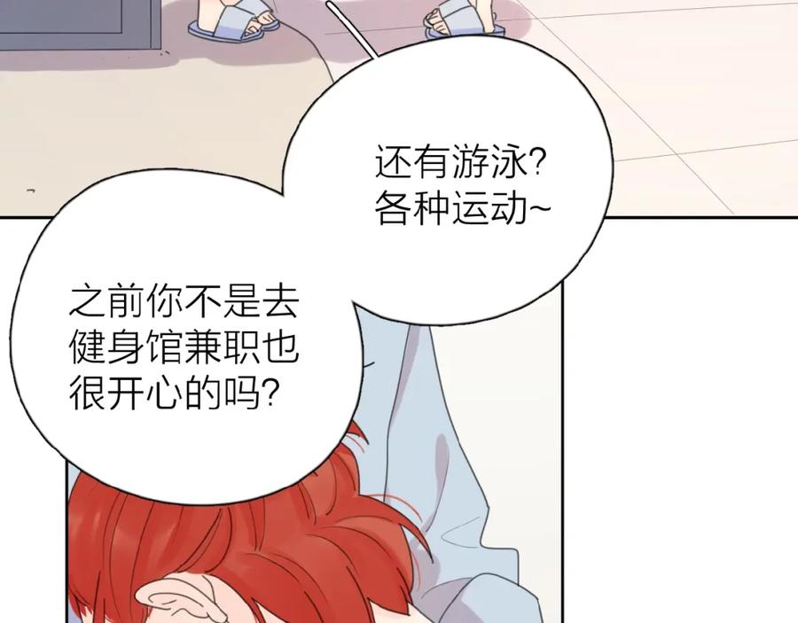 《爱情的样子：心之所向》第14话 吃醋 第27页