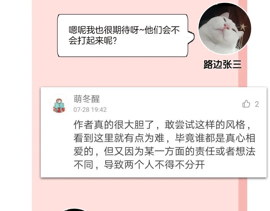 《爱情的样子：心之所向》第14话 吃醋 第118页