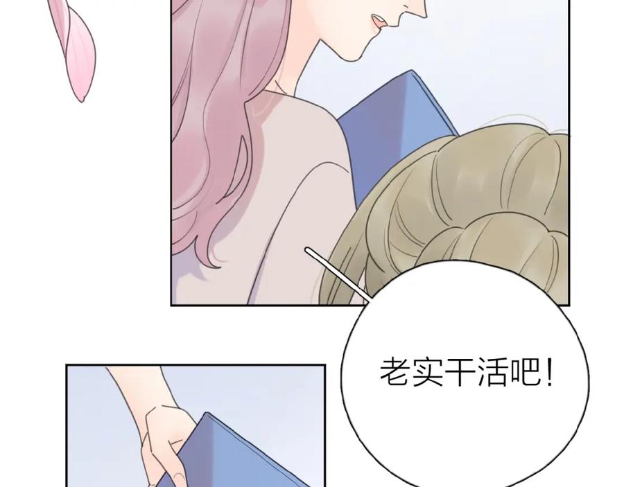《爱情的样子：心之所向》第14话 吃醋 第51页