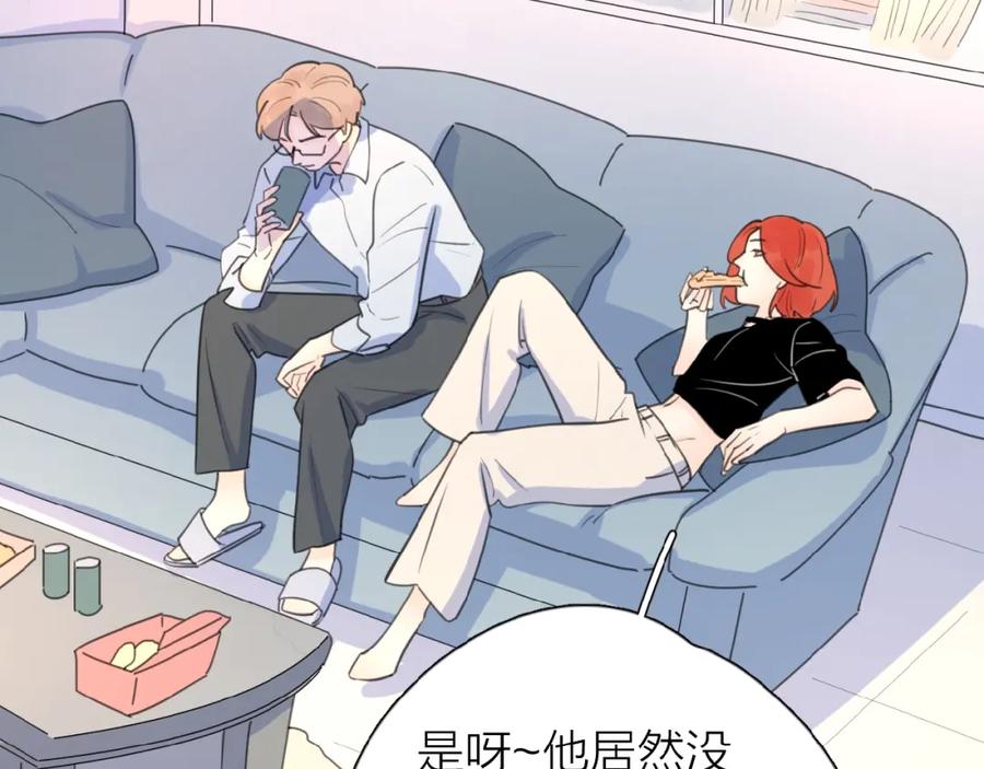 《爱情的样子：心之所向》第14话 吃醋 第107页