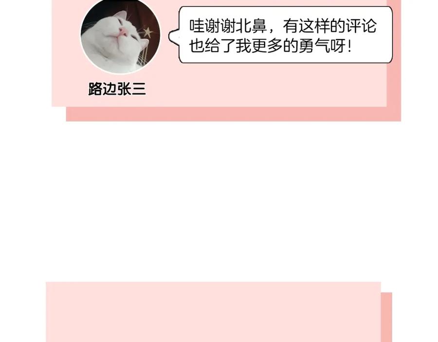 《爱情的样子：心之所向》第14话 吃醋 第119页