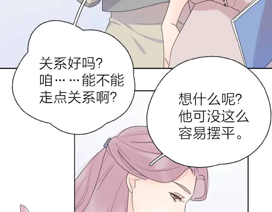 《爱情的样子：心之所向》第14话 吃醋 第50页