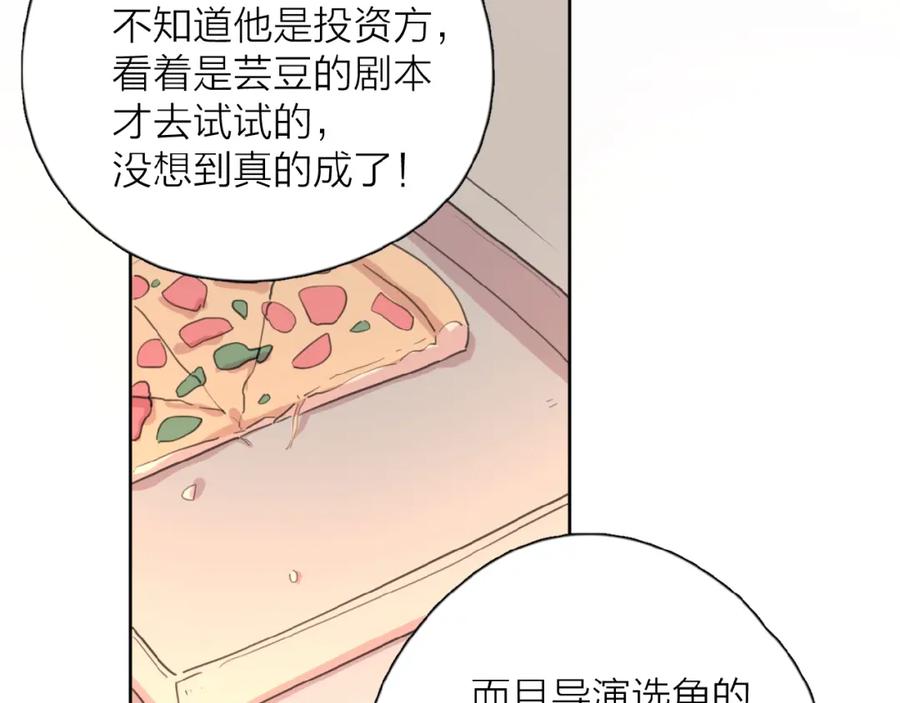 《爱情的样子：心之所向》第14话 吃醋 第103页