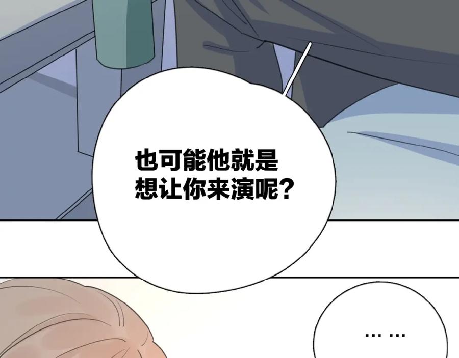 《爱情的样子：心之所向》第14话 吃醋 第111页