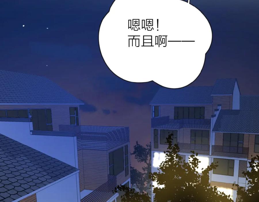 《爱情的样子：心之所向》第14话 吃醋 第78页