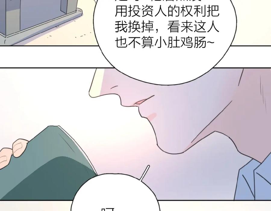 《爱情的样子：心之所向》第14话 吃醋 第108页