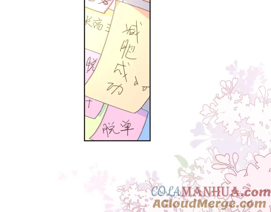 《爱情的样子：心之所向》第15话 你的小可爱 第69页
