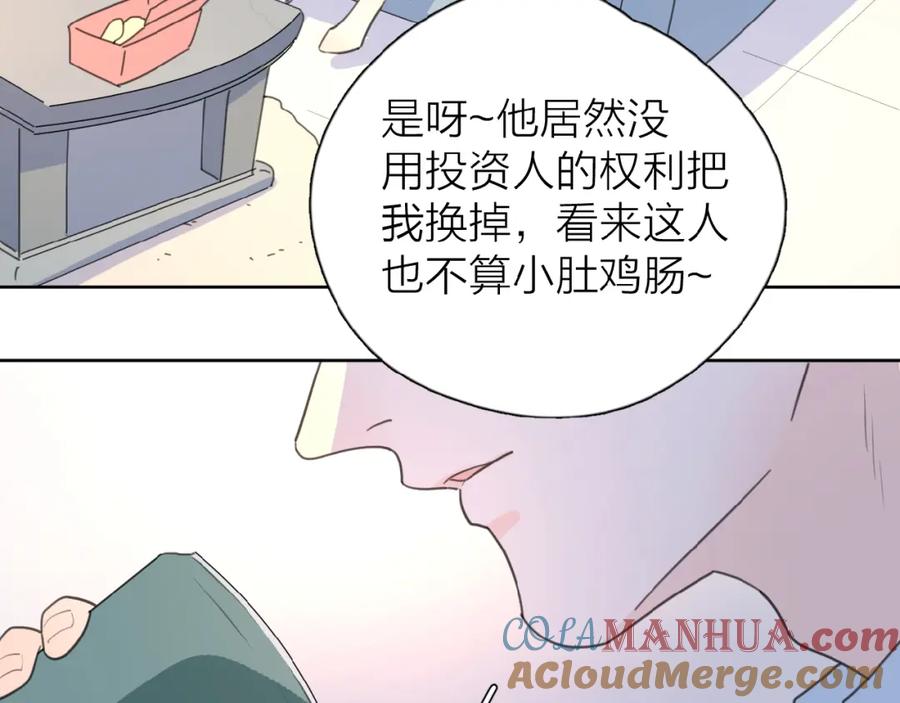 《爱情的样子：心之所向》第15话 你的小可爱 第5页