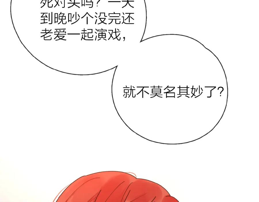 《爱情的样子：心之所向》第15话 你的小可爱 第23页