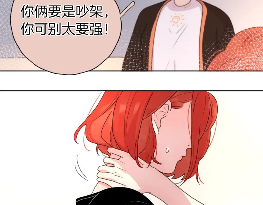 《爱情的样子：心之所向》第15话 你的小可爱 第47页
