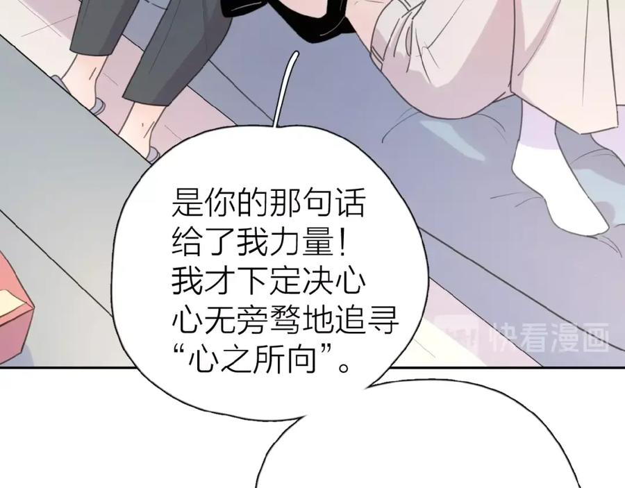 《爱情的样子：心之所向》第15话 你的小可爱 第95页