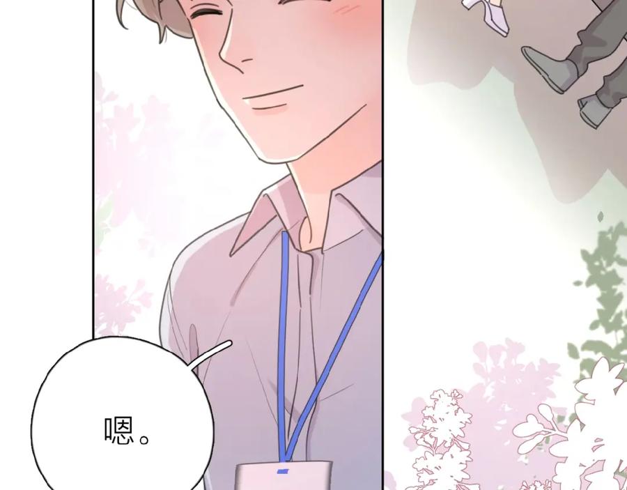 《爱情的样子：心之所向》第15话 你的小可爱 第86页
