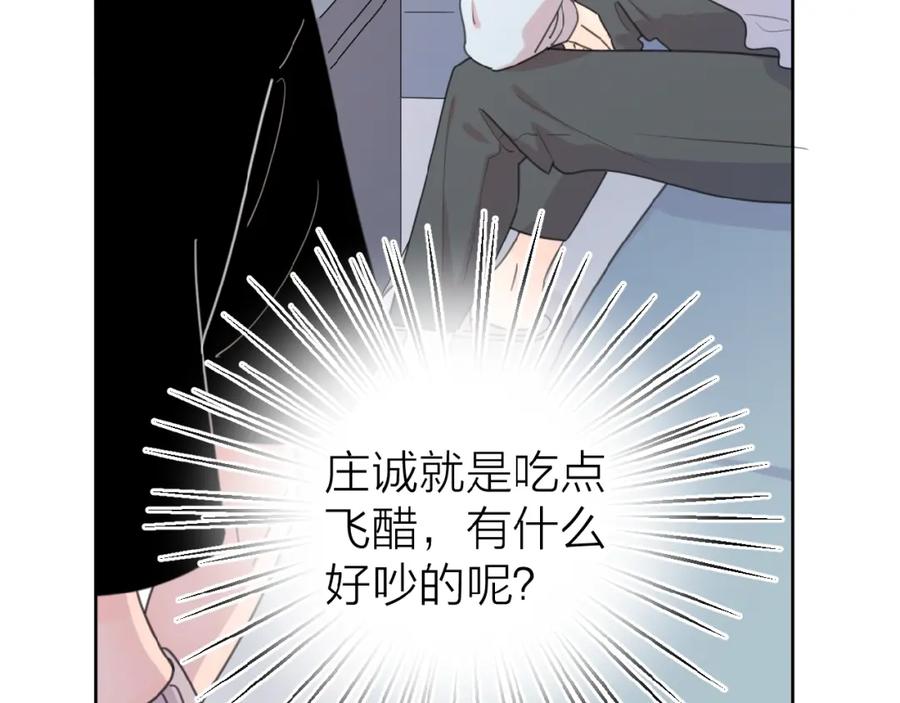 《爱情的样子：心之所向》第15话 你的小可爱 第52页