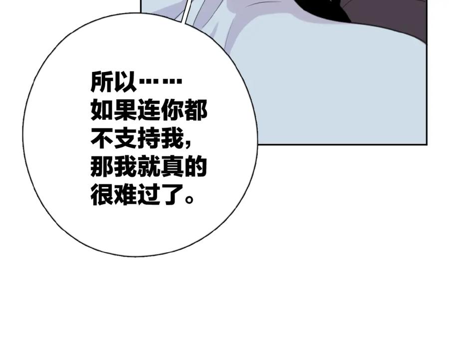 《爱情的样子：心之所向》第15话 你的小可爱 第99页