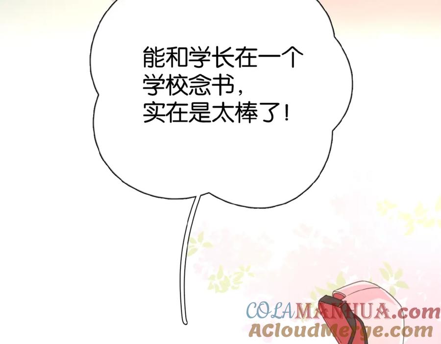 《爱情的样子：心之所向》第15话 你的小可爱 第89页