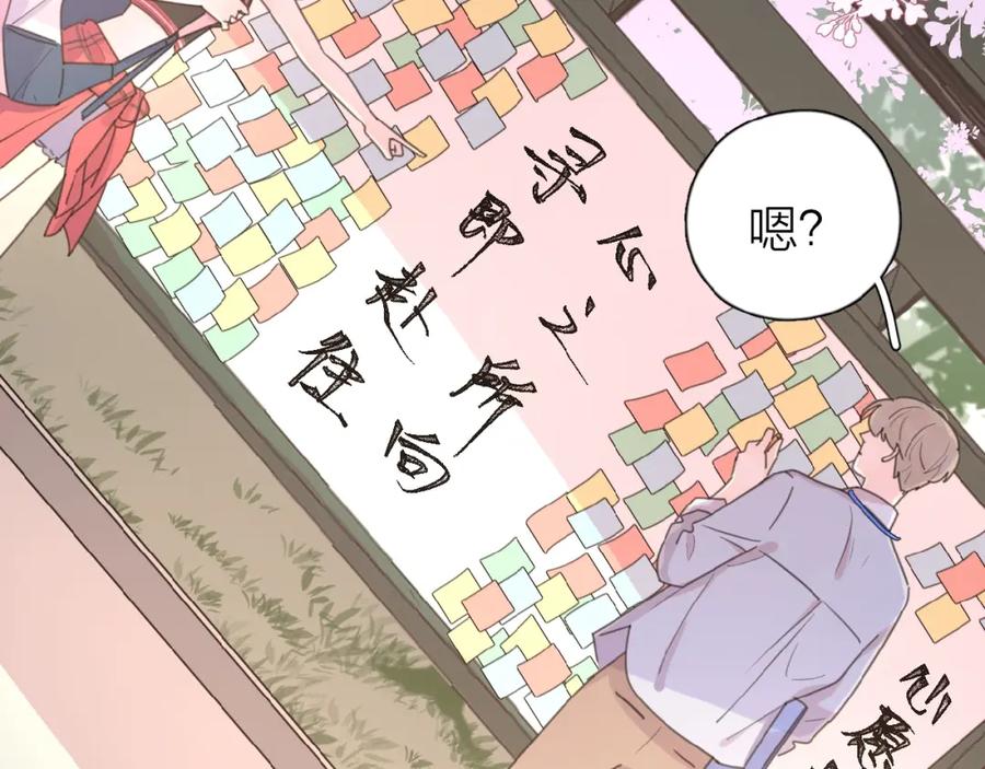 《爱情的样子：心之所向》第15话 你的小可爱 第84页