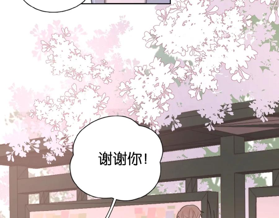 《爱情的样子：心之所向》第15话 你的小可爱 第87页