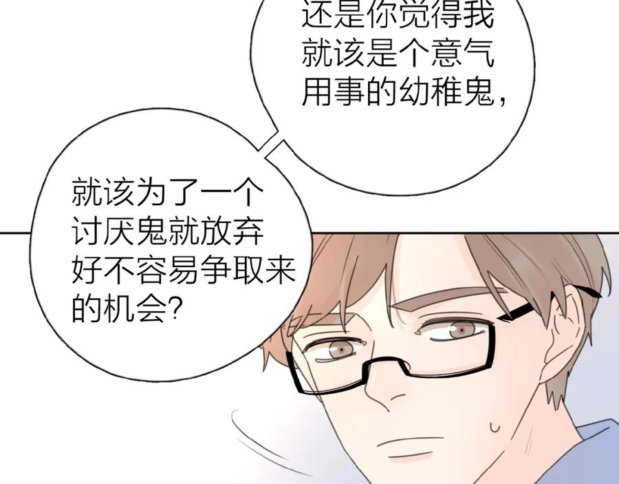 《爱情的样子：心之所向》第15话 你的小可爱 第30页