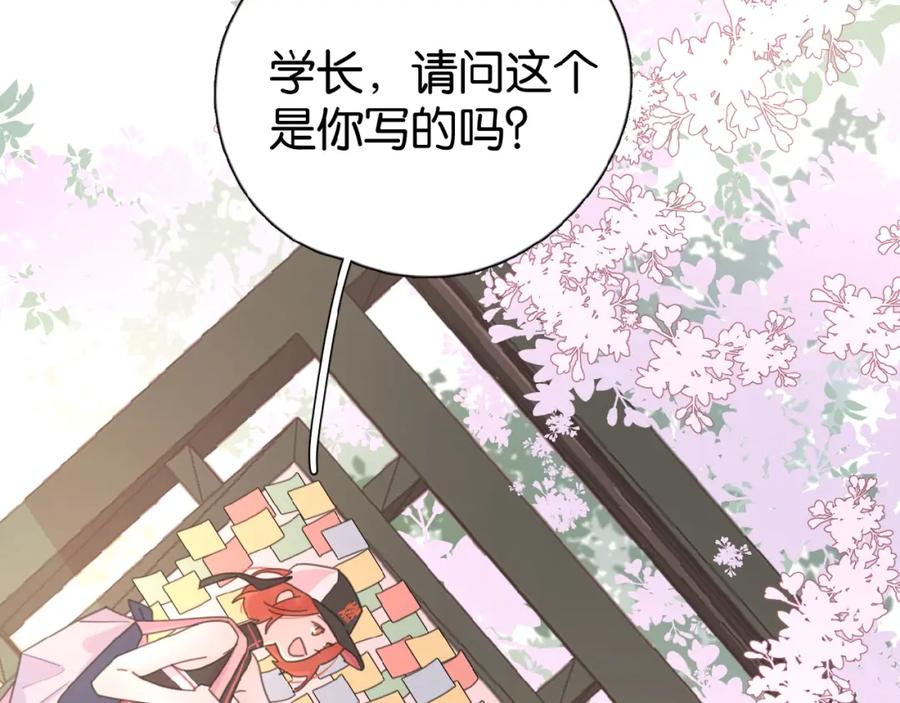 《爱情的样子：心之所向》第15话 你的小可爱 第83页