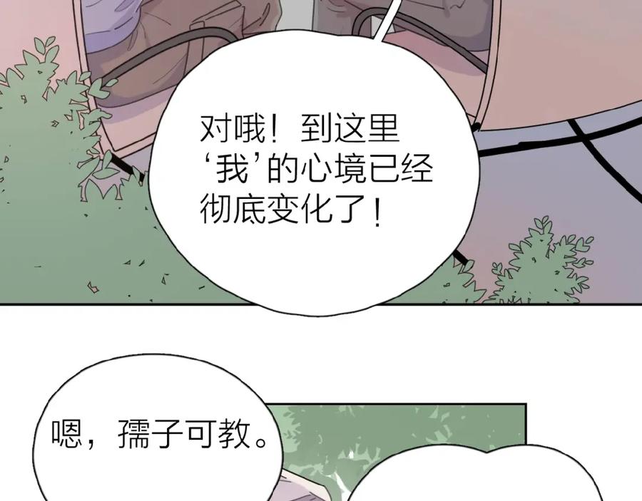 《爱情的样子：心之所向》第16话 亲密 第71页