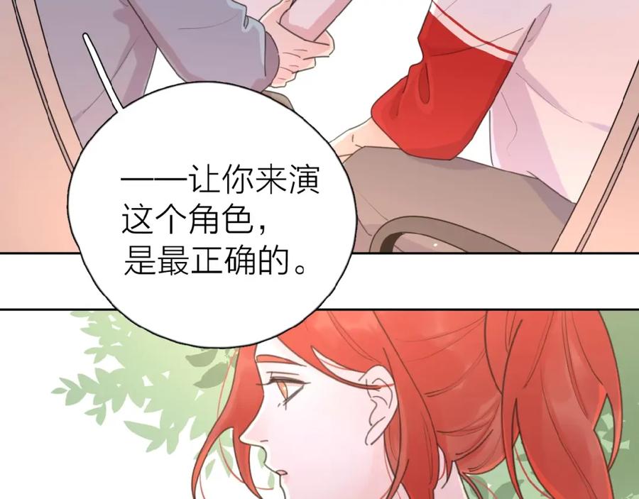 《爱情的样子：心之所向》第16话 亲密 第75页