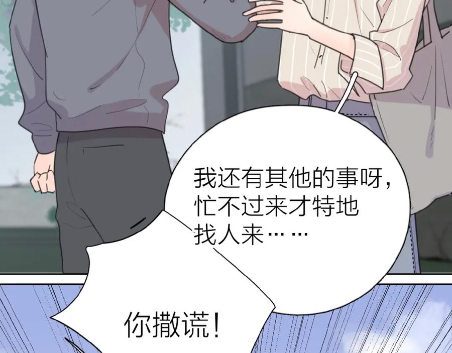 《爱情的样子：心之所向》第16话 亲密 第22页