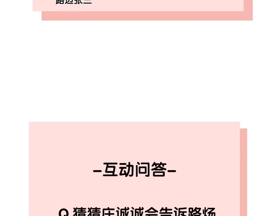 《爱情的样子：心之所向》第16话 亲密 第144页