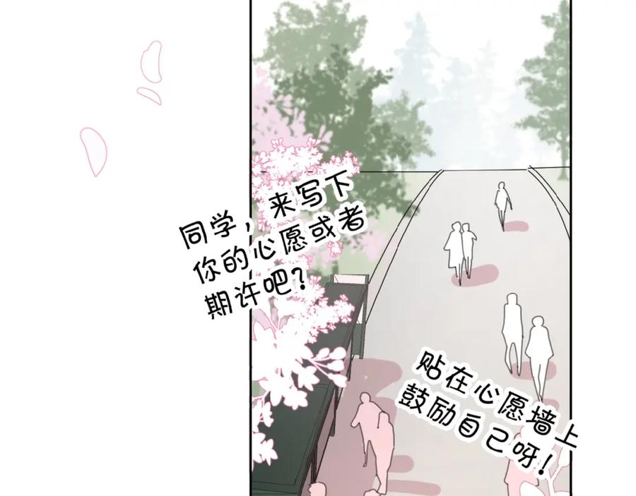 《爱情的样子：心之所向》第16话 亲密 第96页