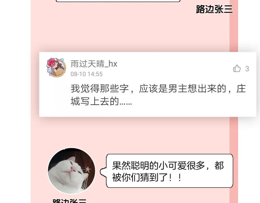 《爱情的样子：心之所向》第16话 亲密 第143页