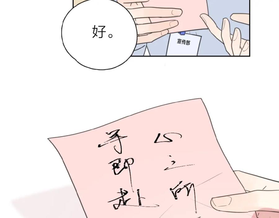 《爱情的样子：心之所向》第16话 亲密 第100页