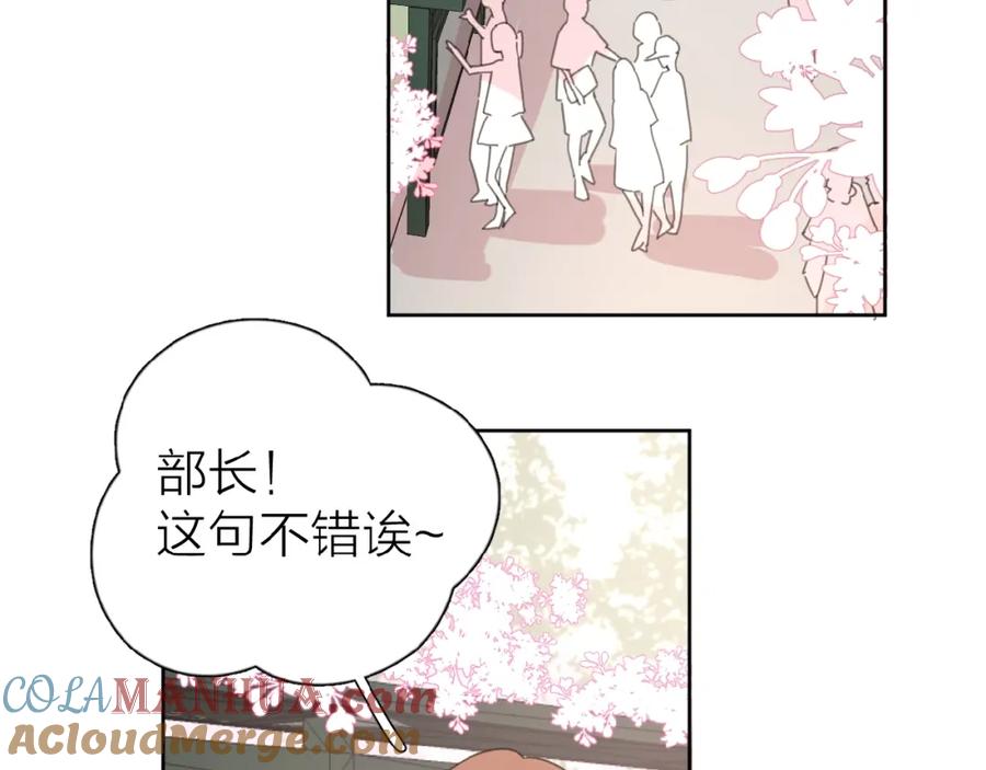 《爱情的样子：心之所向》第16话 亲密 第97页