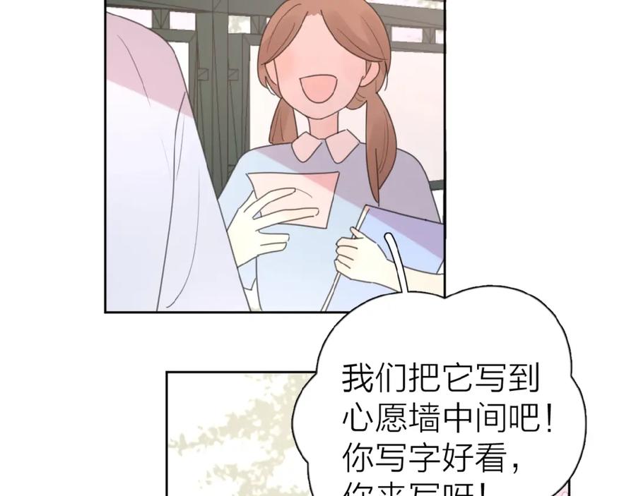 《爱情的样子：心之所向》第16话 亲密 第98页