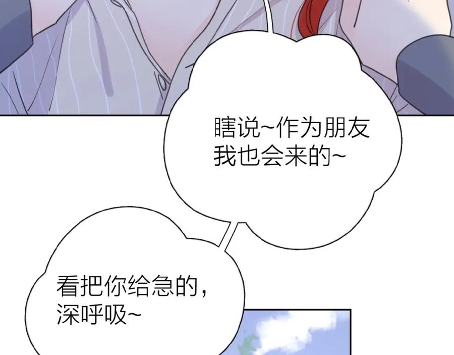 《爱情的样子：心之所向》第16话 亲密 第27页