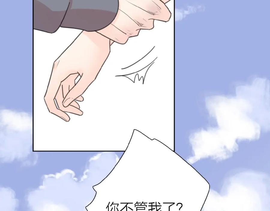 《爱情的样子：心之所向》第16话 亲密 第18页