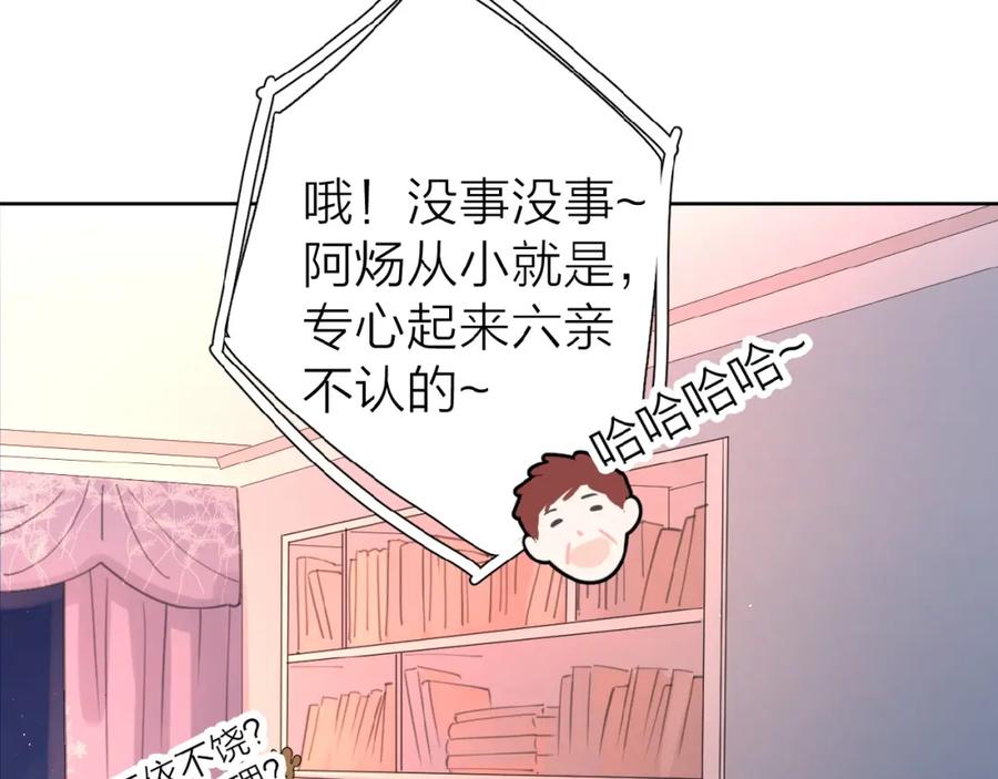 《爱情的样子：心之所向》第16话 亲密 第58页
