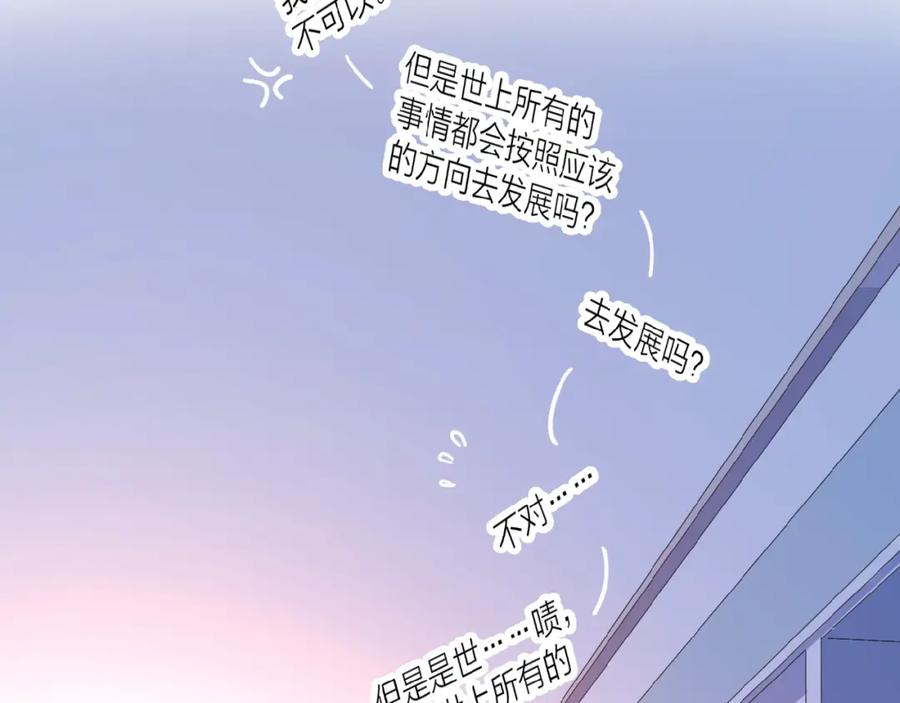 《爱情的样子：心之所向》第16话 亲密 第50页