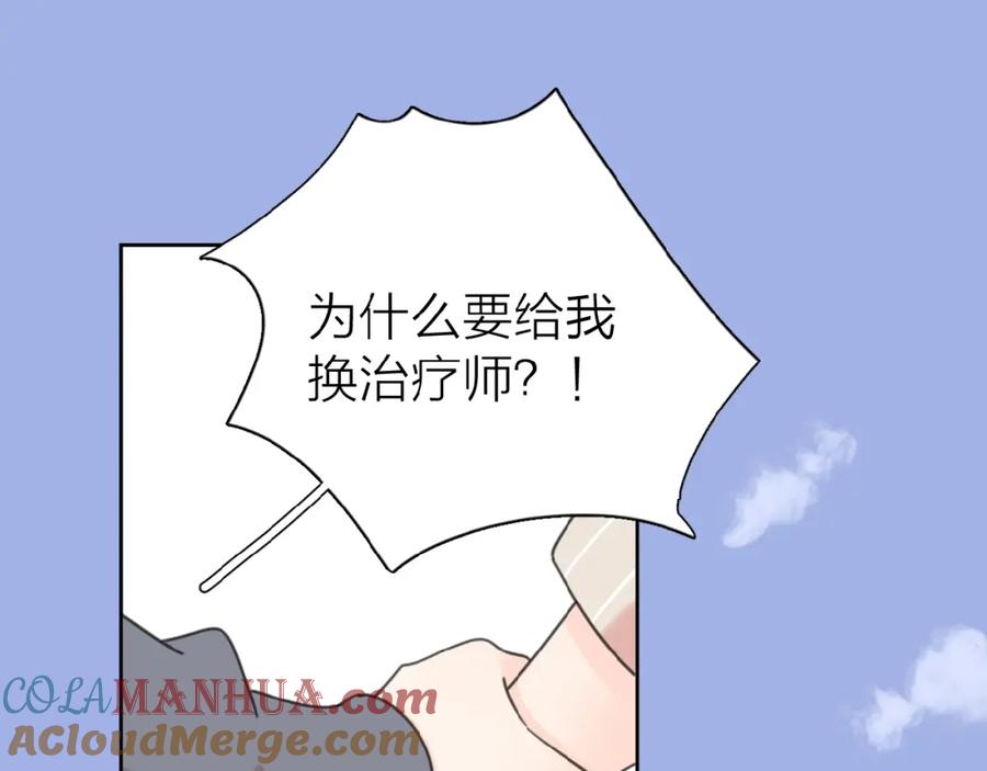 《爱情的样子：心之所向》第16话 亲密 第17页