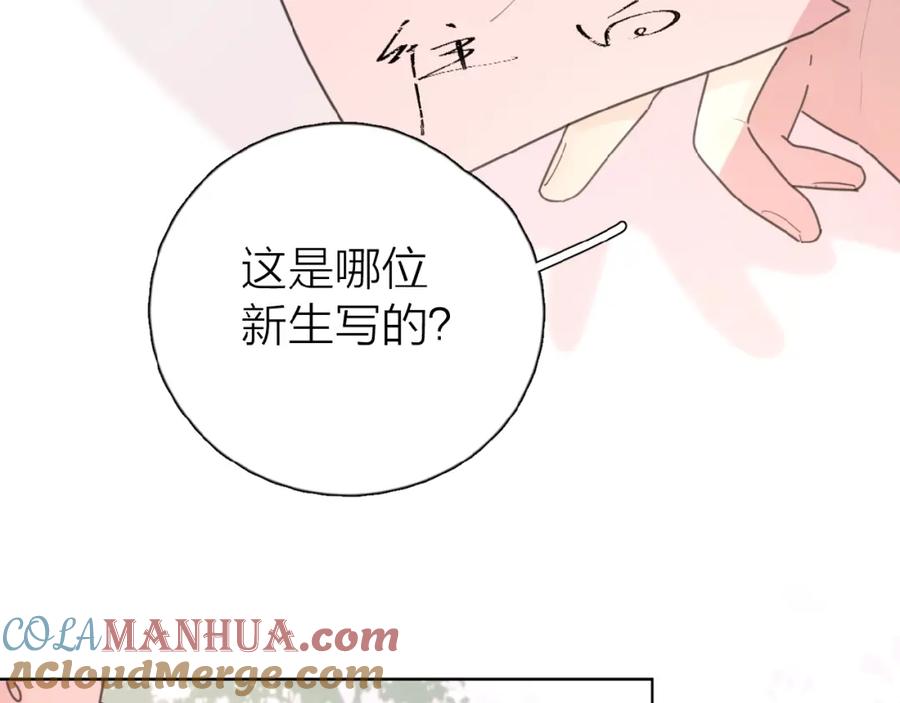《爱情的样子：心之所向》第16话 亲密 第101页