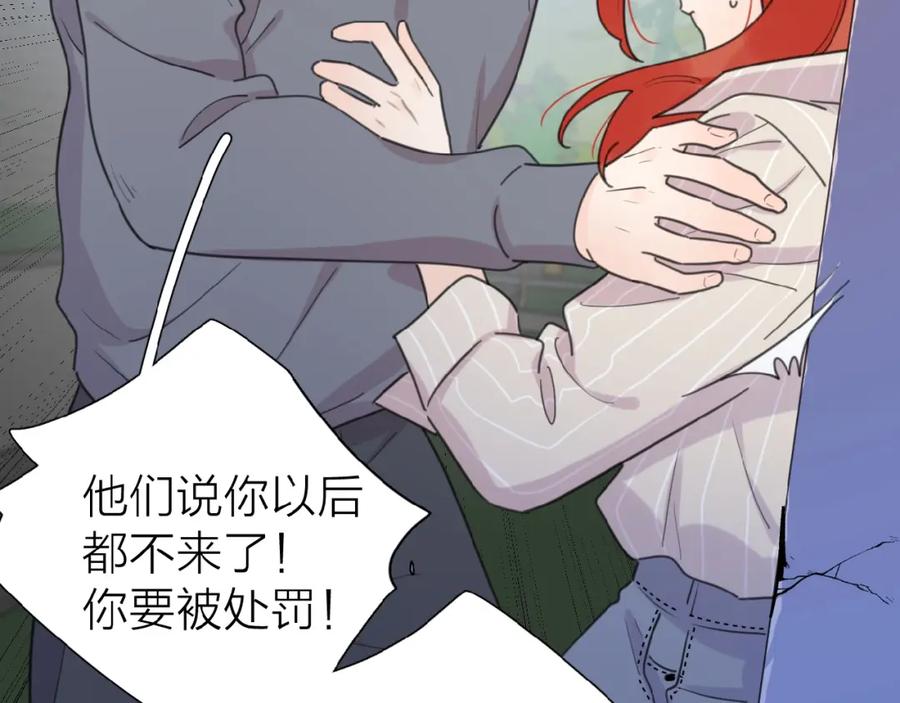 《爱情的样子：心之所向》第16话 亲密 第24页