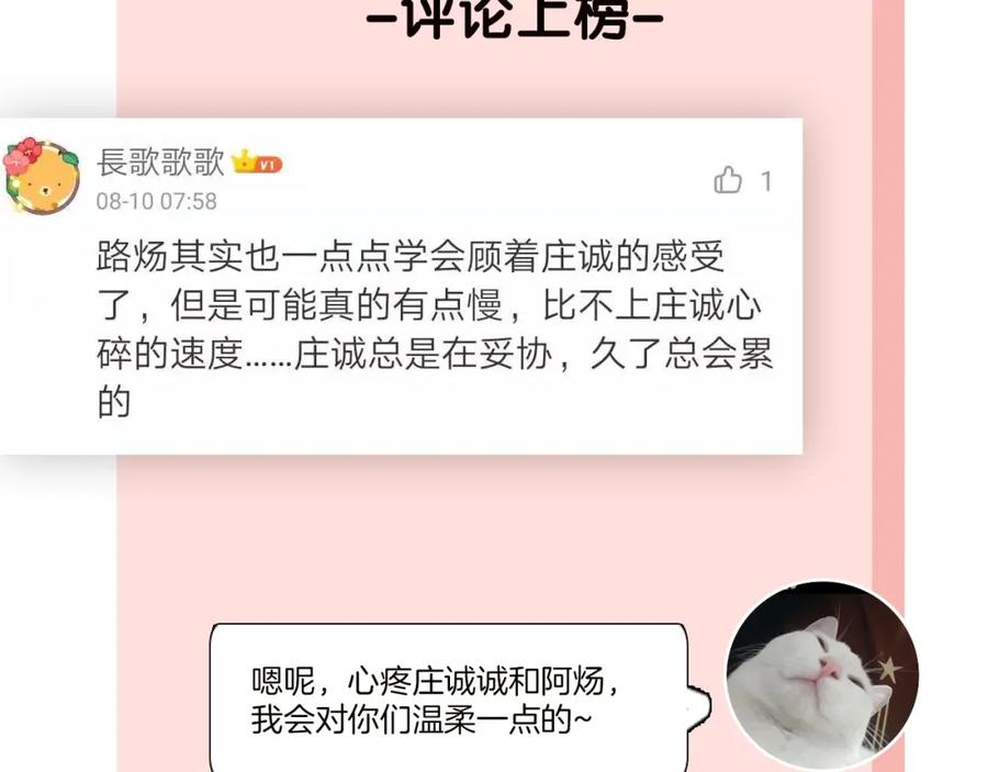 《爱情的样子：心之所向》第16话 亲密 第142页