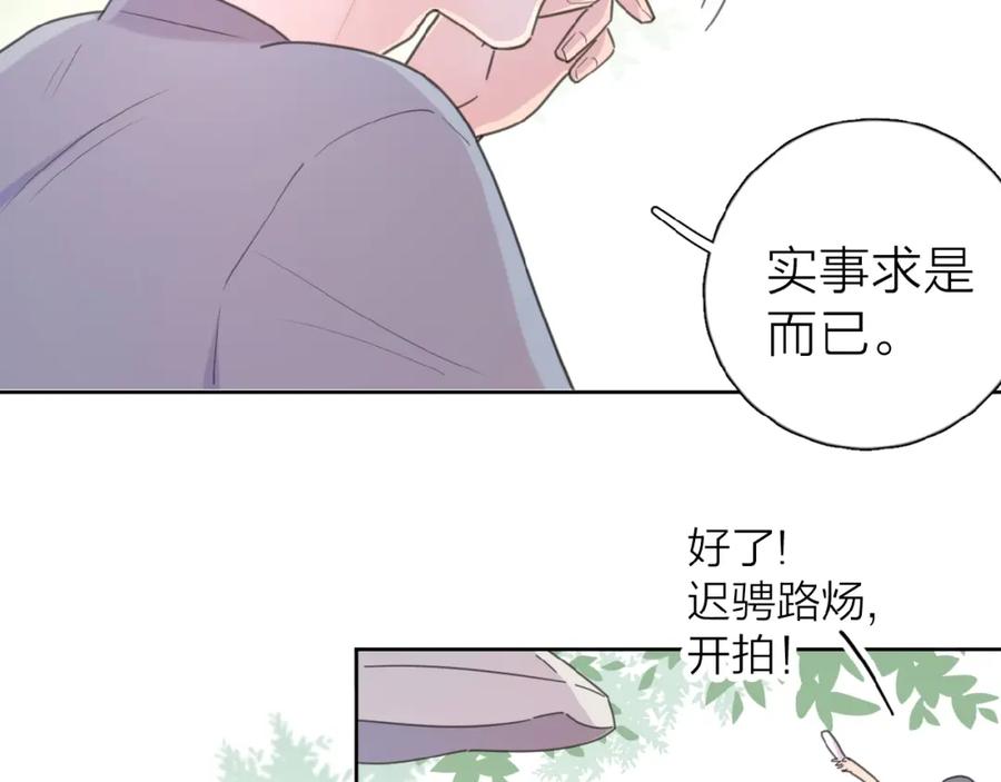 《爱情的样子：心之所向》第16话 亲密 第78页