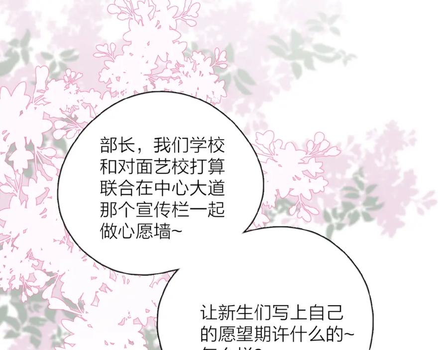 《爱情的样子：心之所向》第16话 亲密 第94页